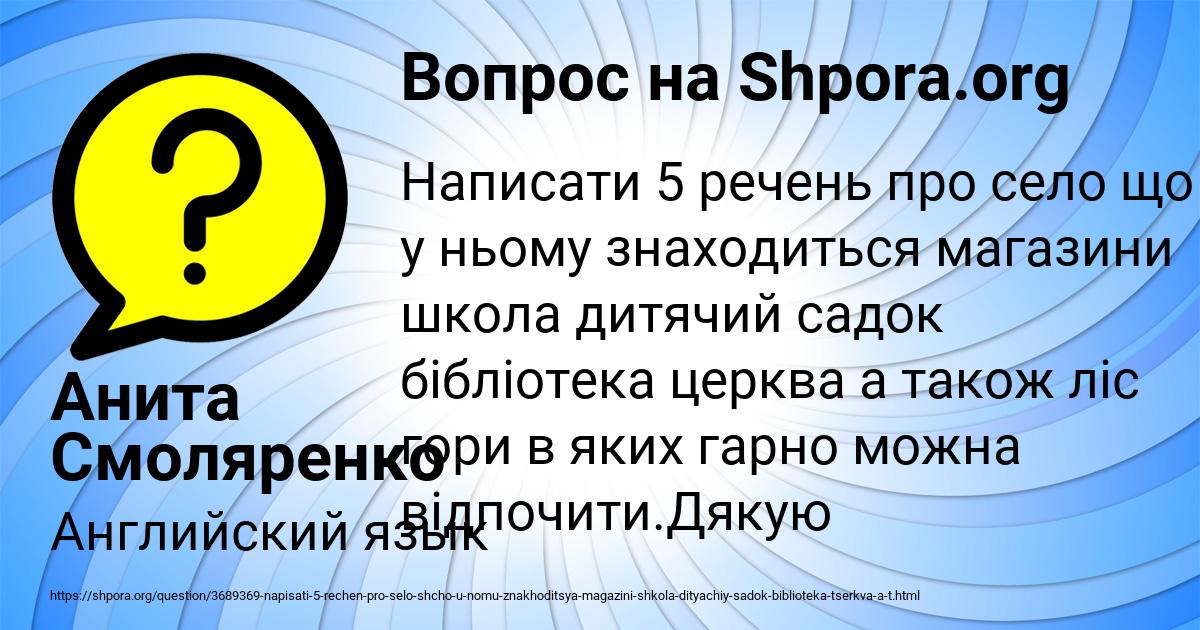 Картинка с текстом вопроса от пользователя Анита Смоляренко