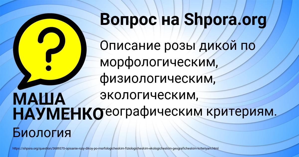 Картинка с текстом вопроса от пользователя МАША НАУМЕНКО