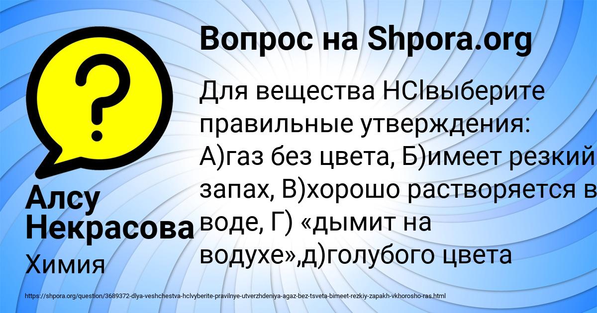 Картинка с текстом вопроса от пользователя Алсу Некрасова