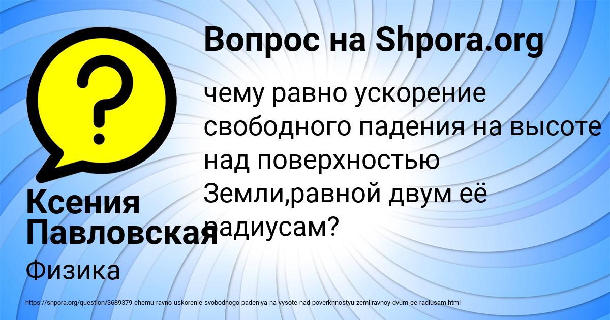 Картинка с текстом вопроса от пользователя Ксения Павловская