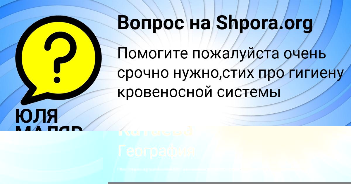 Картинка с текстом вопроса от пользователя Настя Катаева