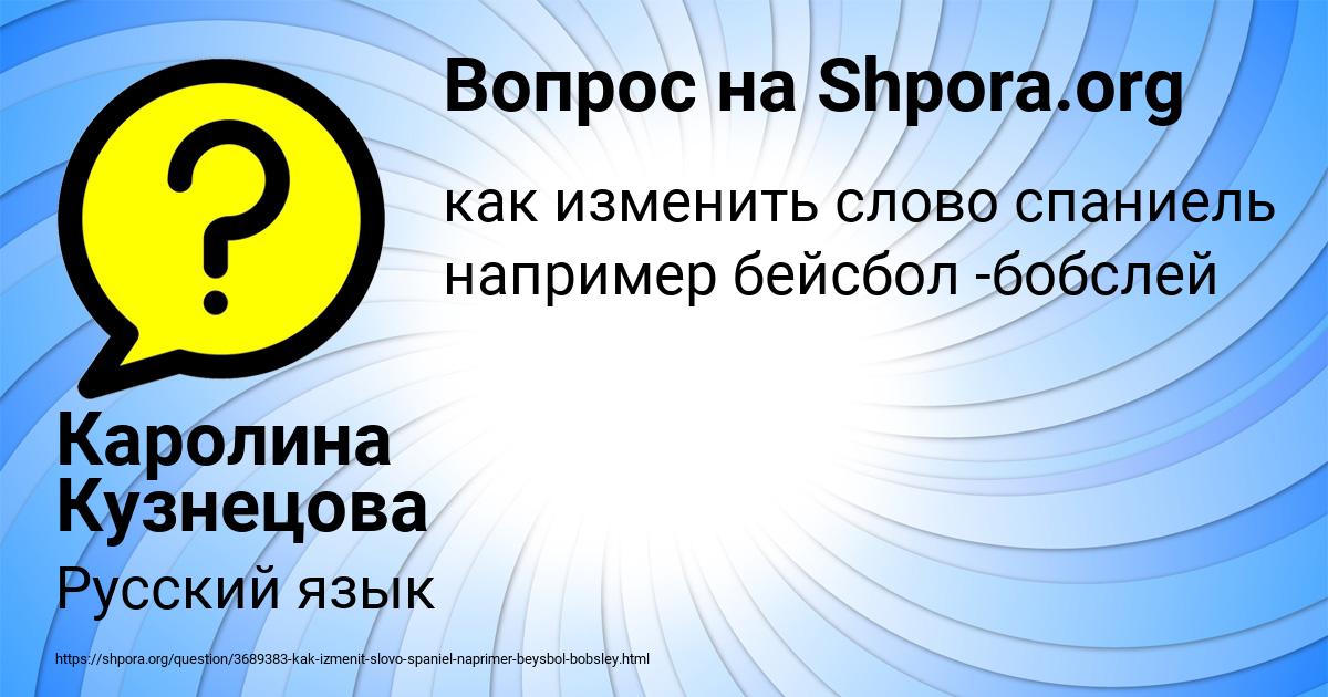 Картинка с текстом вопроса от пользователя Каролина Кузнецова