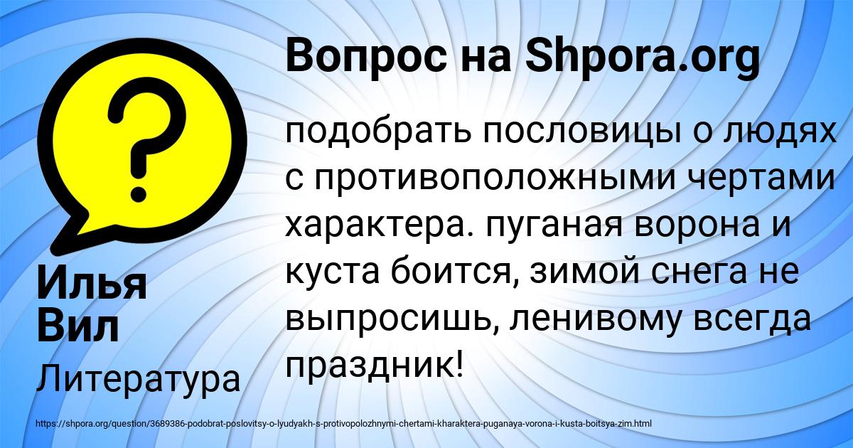 Картинка с текстом вопроса от пользователя Илья Вил