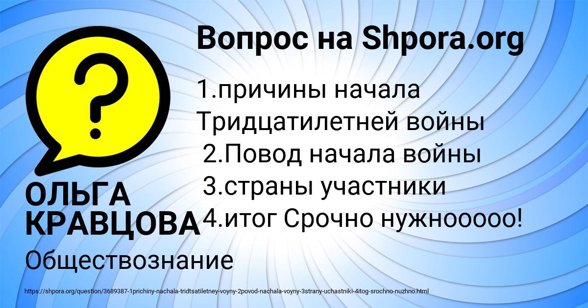 Картинка с текстом вопроса от пользователя ОЛЬГА КРАВЦОВА