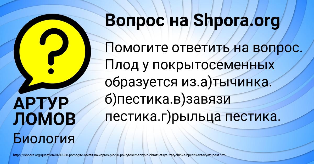 Картинка с текстом вопроса от пользователя АРТУР ЛОМОВ