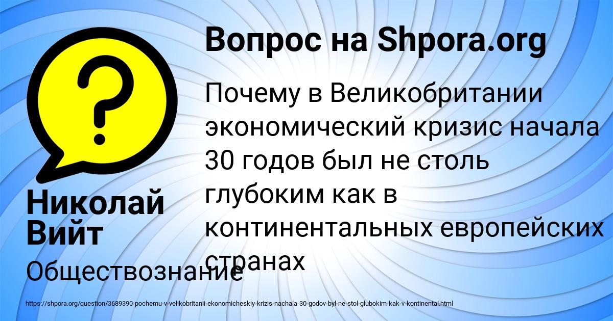 Картинка с текстом вопроса от пользователя Николай Вийт