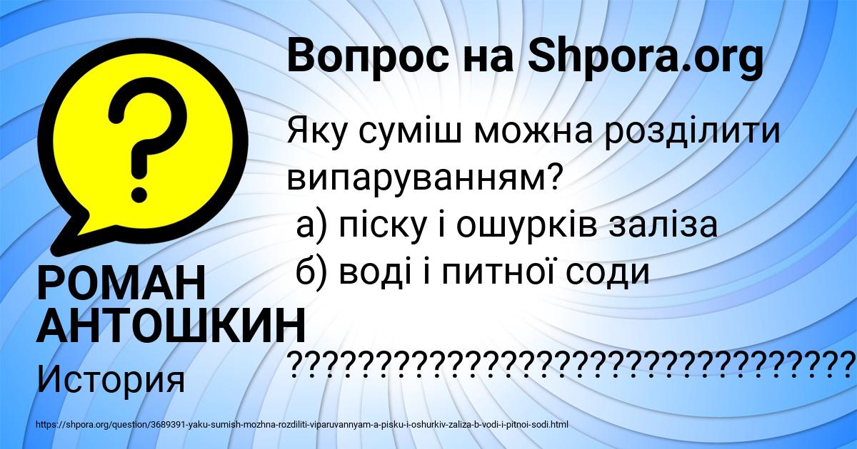 Картинка с текстом вопроса от пользователя РОМАН АНТОШКИН