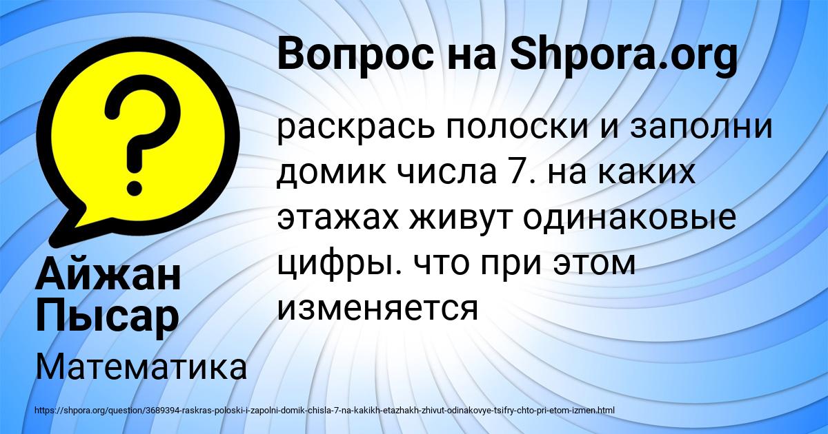 Картинка с текстом вопроса от пользователя Айжан Пысар