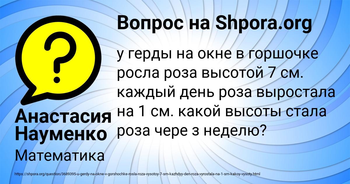 Картинка с текстом вопроса от пользователя Анастасия Науменко