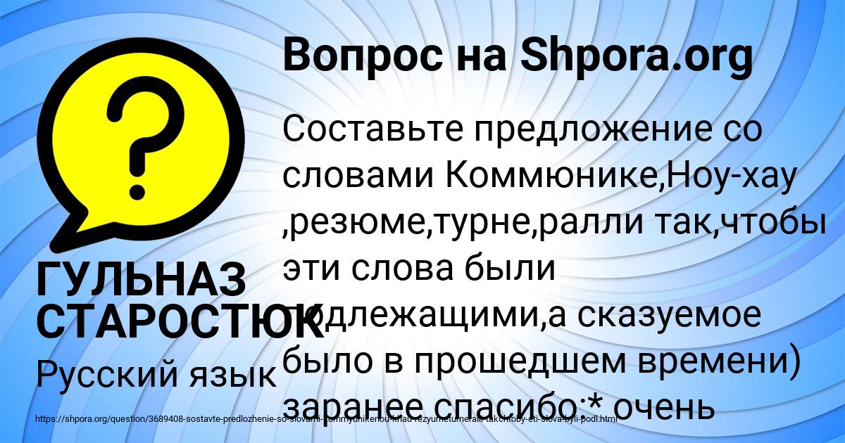 Картинка с текстом вопроса от пользователя ГУЛЬНАЗ СТАРОСТЮК