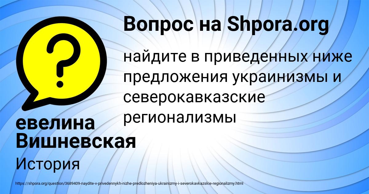 Картинка с текстом вопроса от пользователя евелина Вишневская