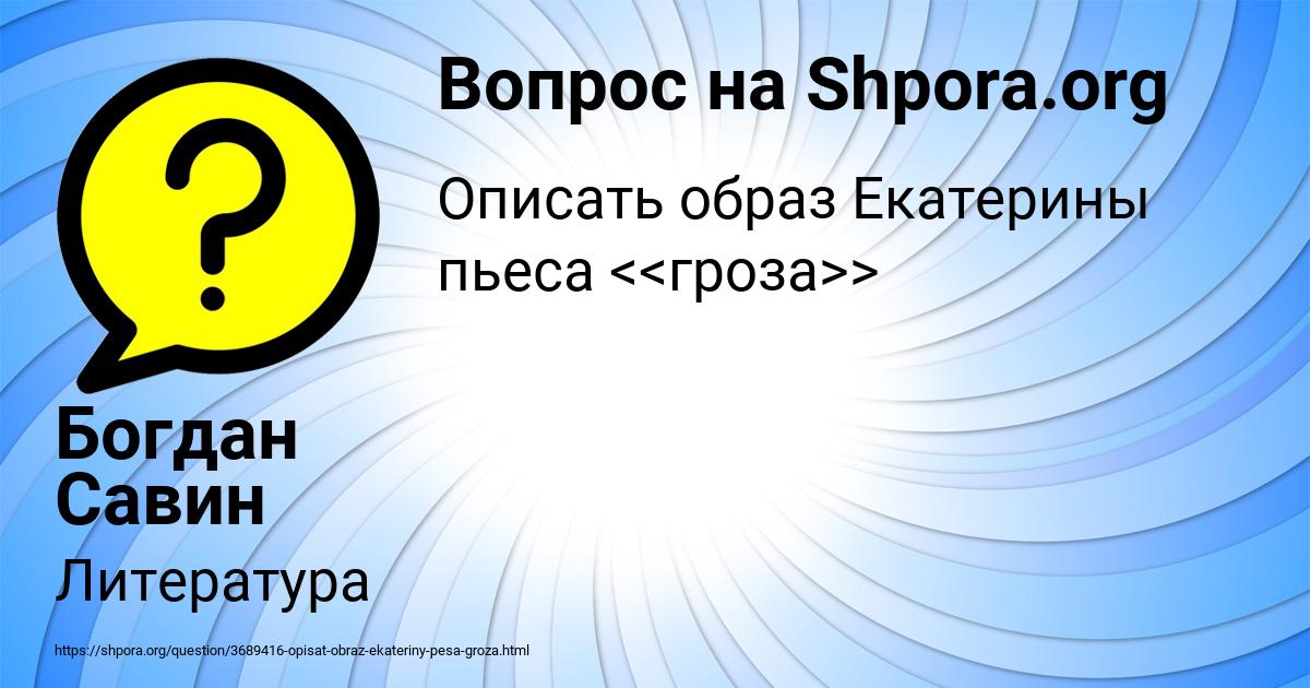 Картинка с текстом вопроса от пользователя Богдан Савин