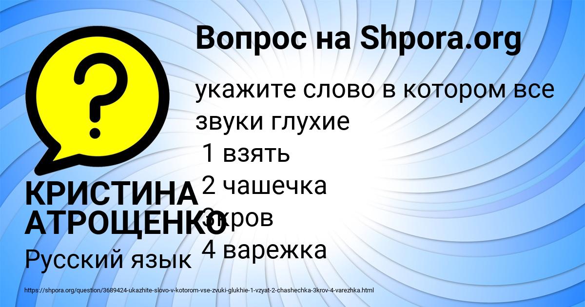 Картинка с текстом вопроса от пользователя КРИСТИНА АТРОЩЕНКО