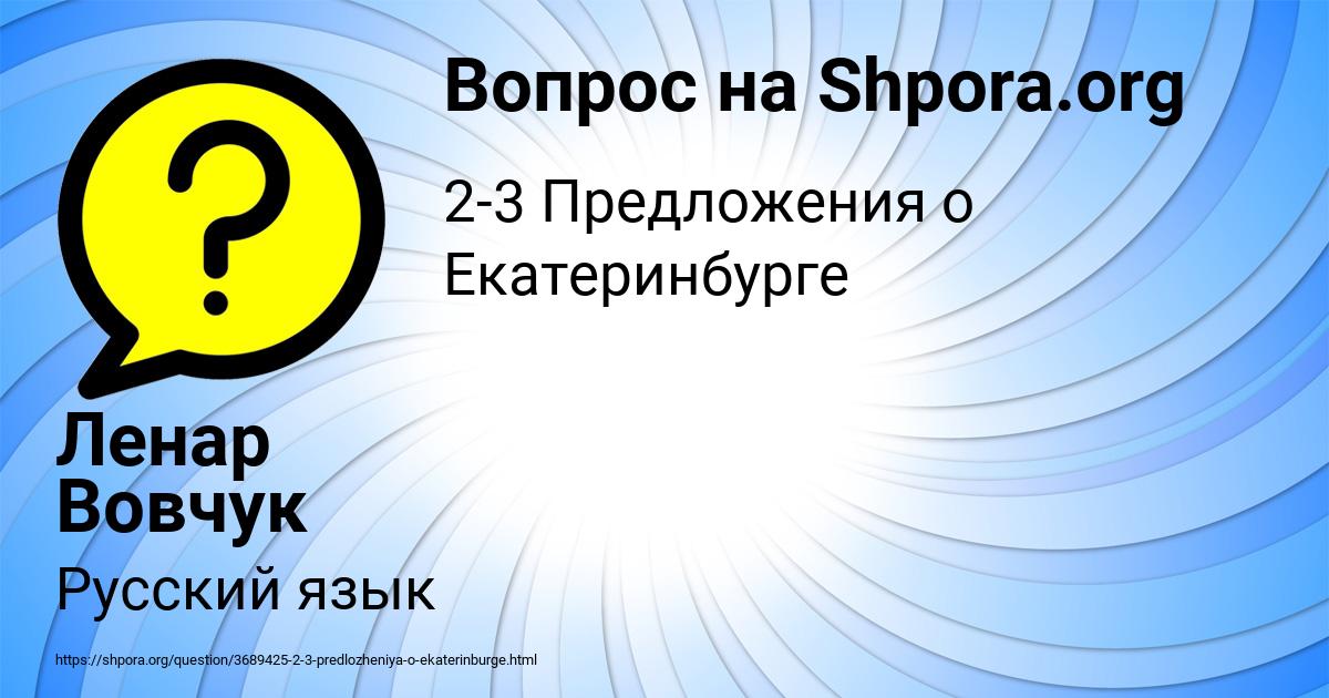 Картинка с текстом вопроса от пользователя Ленар Вовчук