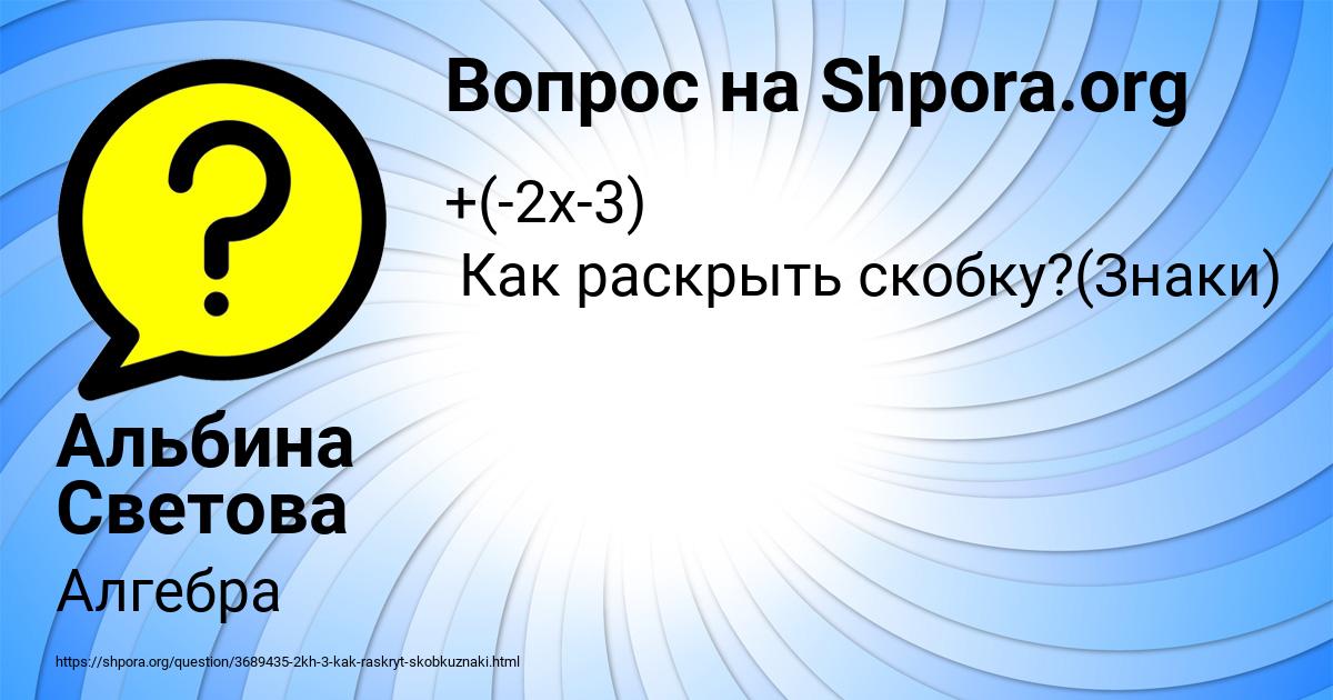 Картинка с текстом вопроса от пользователя Альбина Светова