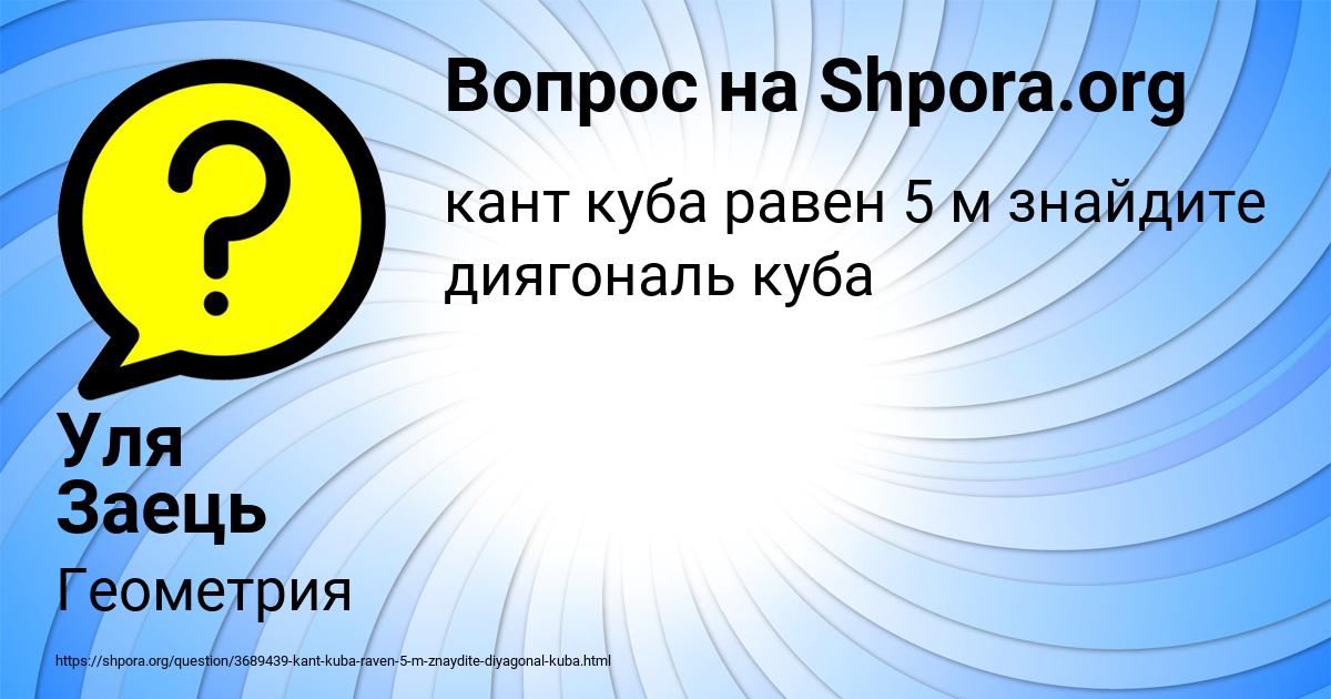 Картинка с текстом вопроса от пользователя Уля Заець