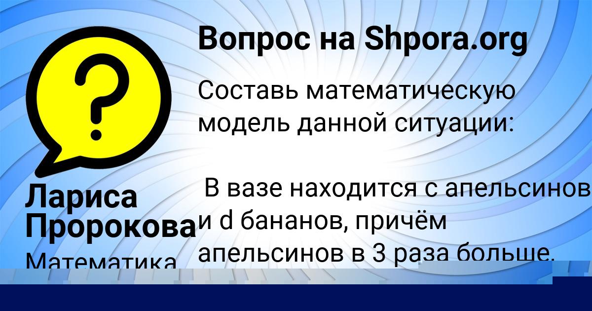 Картинка с текстом вопроса от пользователя Лариса Пророкова