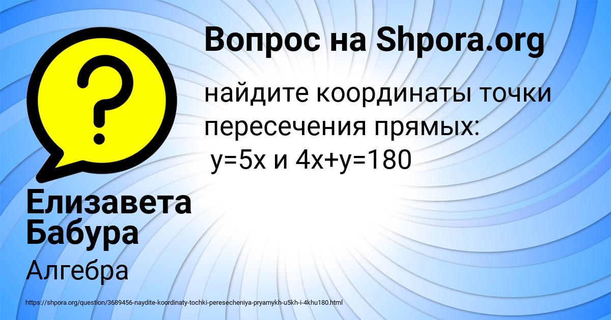 Картинка с текстом вопроса от пользователя Елизавета Бабура