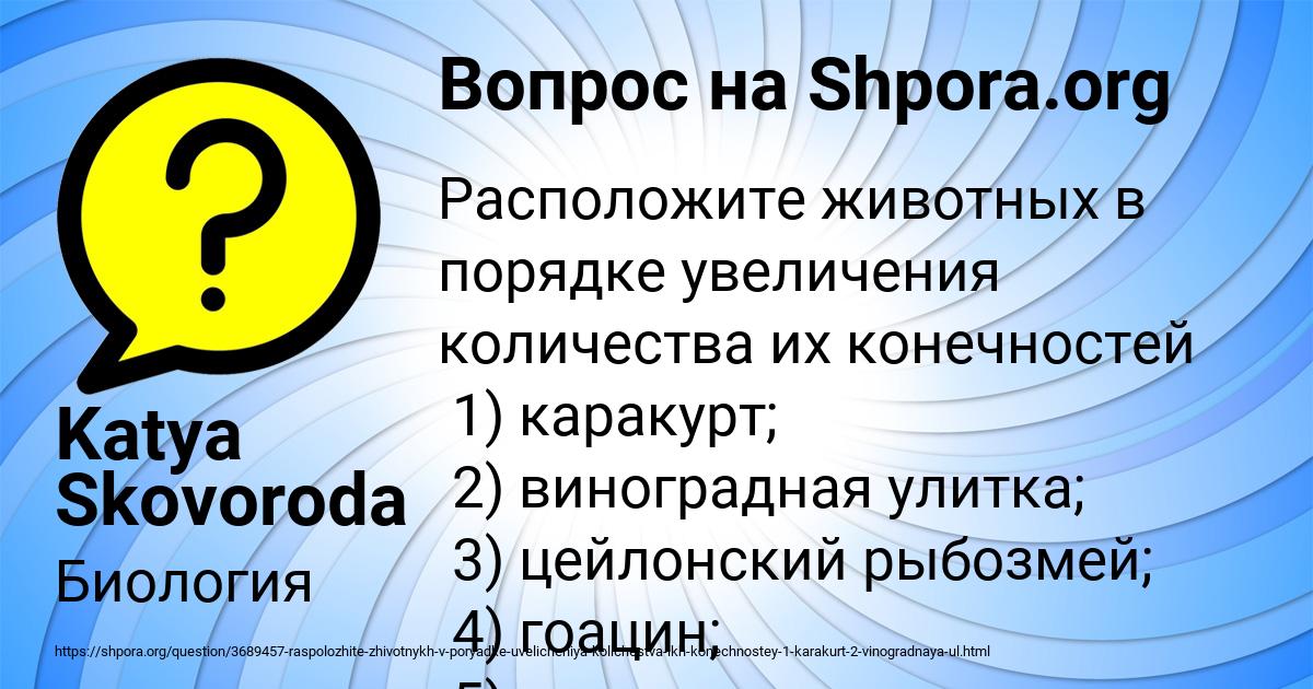 Картинка с текстом вопроса от пользователя Katya Skovoroda