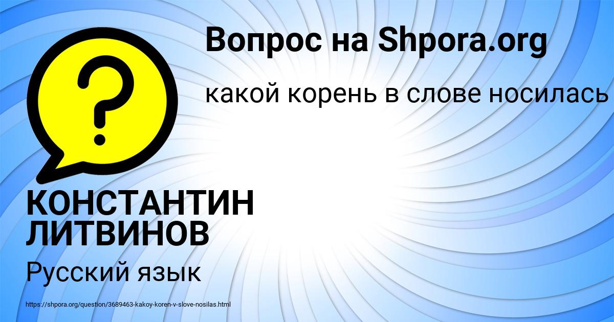 Картинка с текстом вопроса от пользователя КОНСТАНТИН ЛИТВИНОВ