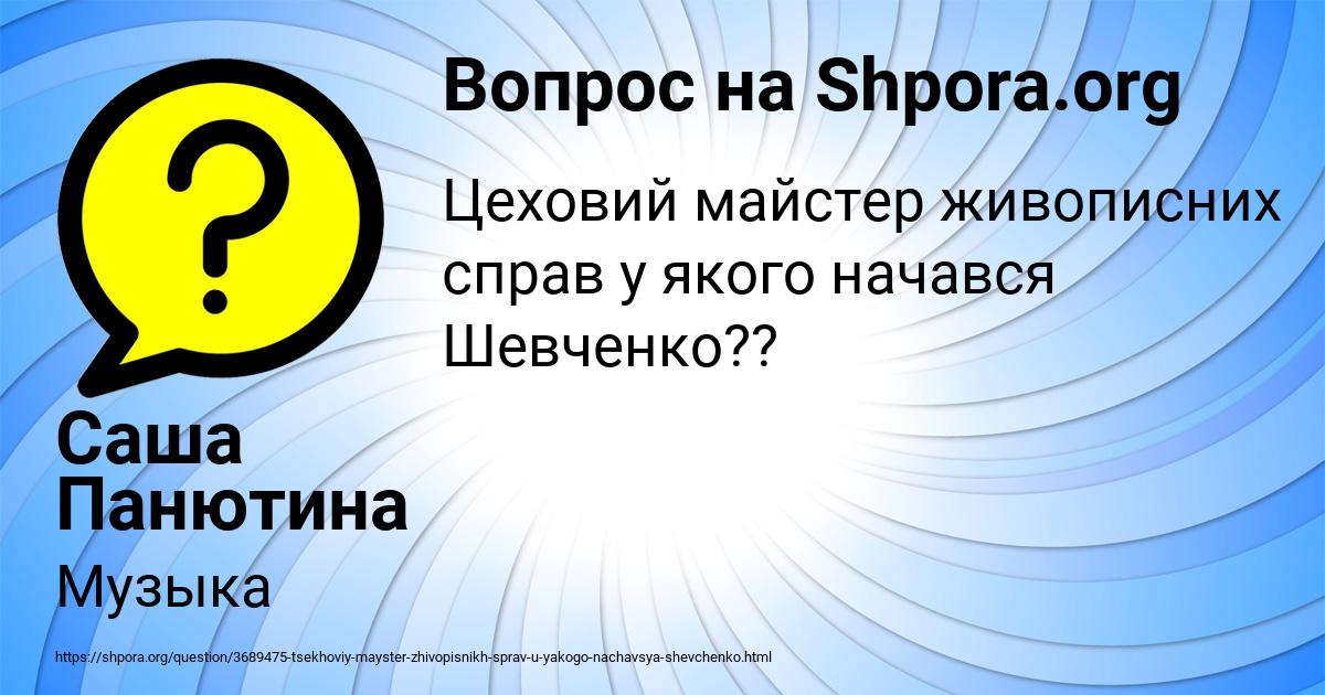 Картинка с текстом вопроса от пользователя Саша Панютина