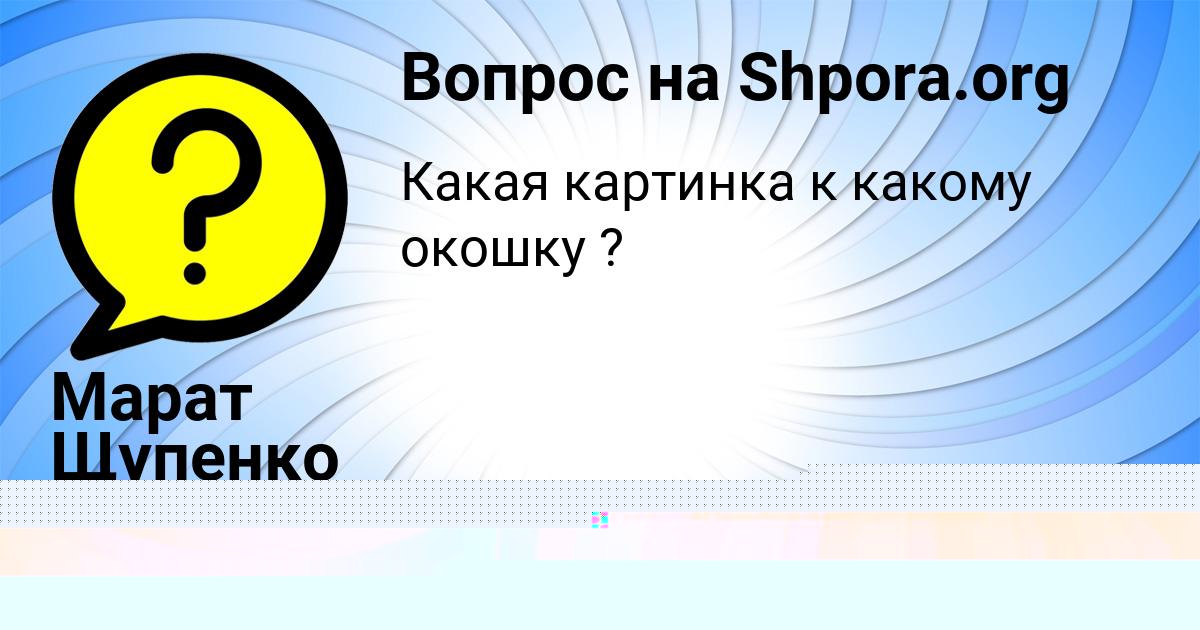 Картинка с текстом вопроса от пользователя Natasha Sevostyanova
