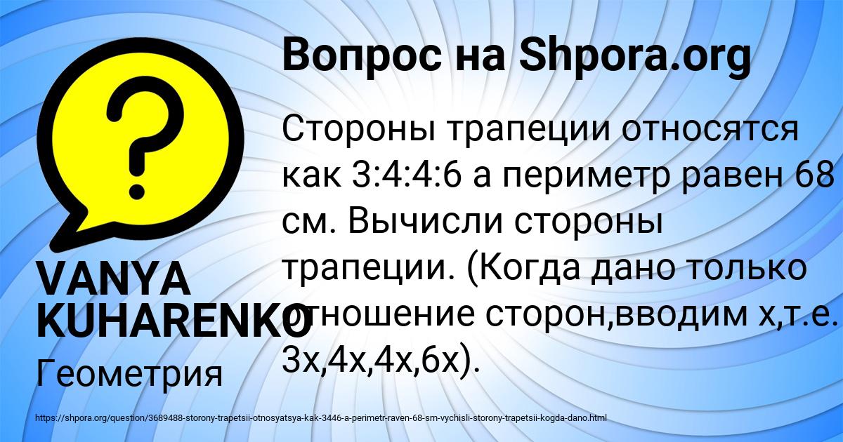 Картинка с текстом вопроса от пользователя VANYA KUHARENKO