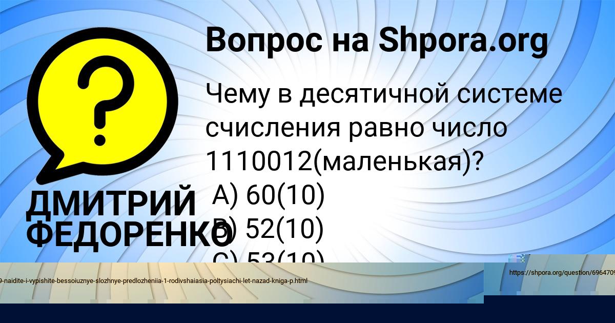 Картинка с текстом вопроса от пользователя ДМИТРИЙ ФЕДОРЕНКО