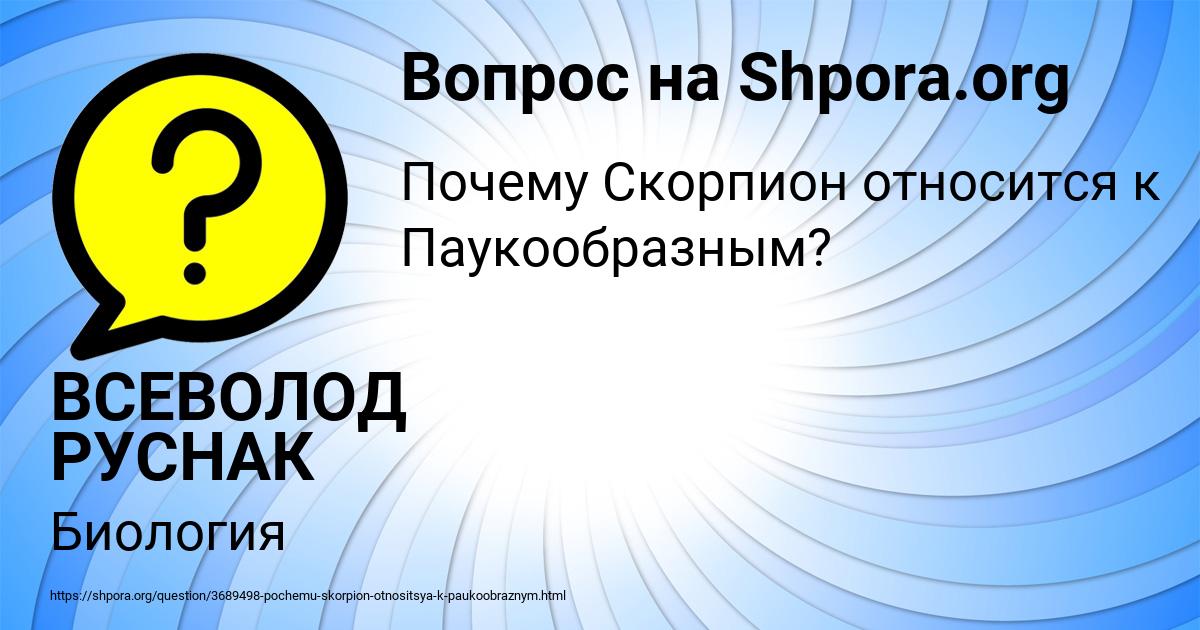 Картинка с текстом вопроса от пользователя ВСЕВОЛОД РУСНАК