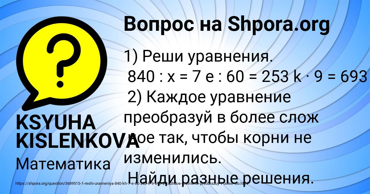 Картинка с текстом вопроса от пользователя KSYUHA KISLENKOVA