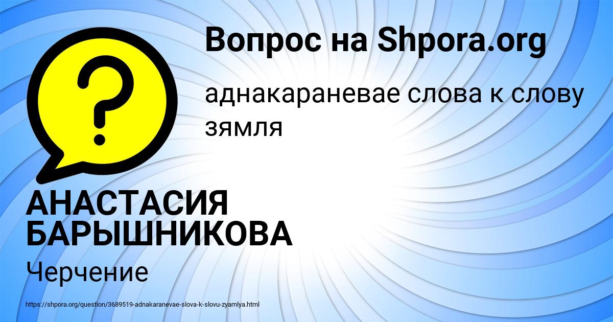 Картинка с текстом вопроса от пользователя АНАСТАСИЯ БАРЫШНИКОВА