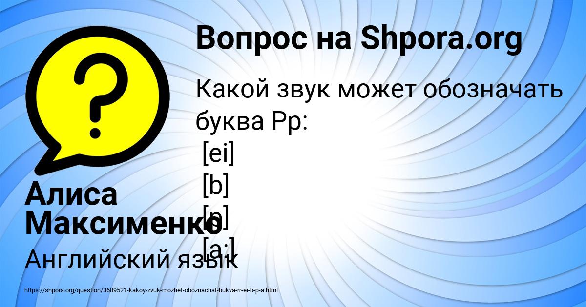 Картинка с текстом вопроса от пользователя Алиса Максименко