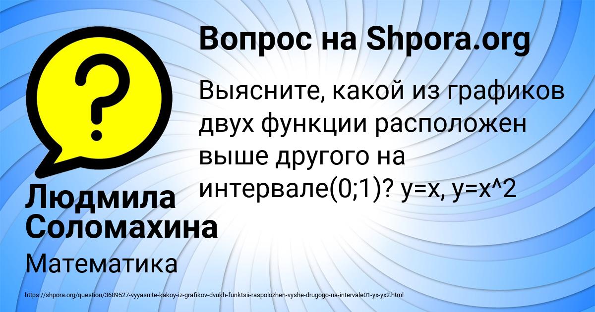 Картинка с текстом вопроса от пользователя Людмила Соломахина