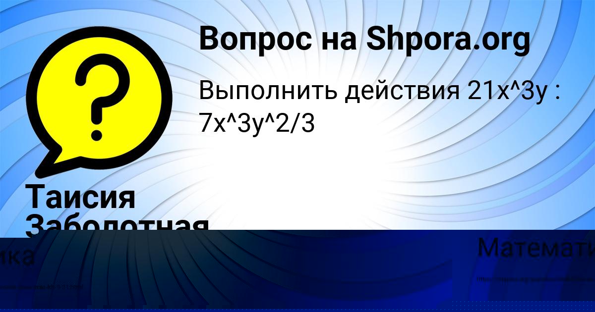 Картинка с текстом вопроса от пользователя Света Минаева