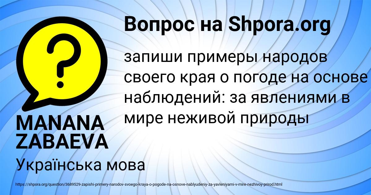 Картинка с текстом вопроса от пользователя MANANA ZABAEVA