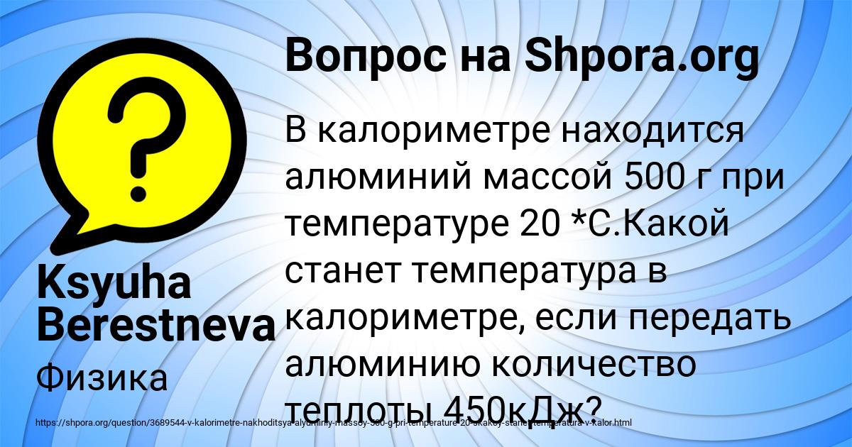 Картинка с текстом вопроса от пользователя Ksyuha Berestneva