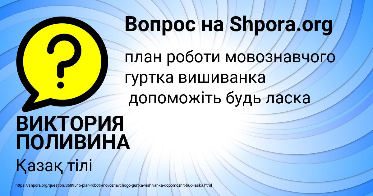 Картинка с текстом вопроса от пользователя ВИКТОРИЯ ПОЛИВИНА