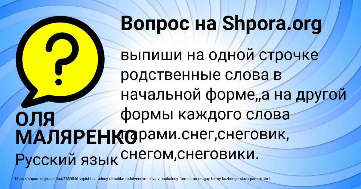 Картинка с текстом вопроса от пользователя ОЛЯ МАЛЯРЕНКО