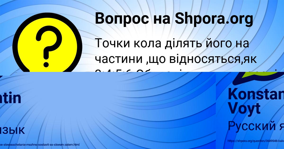 Картинка с текстом вопроса от пользователя Konstantin Voyt