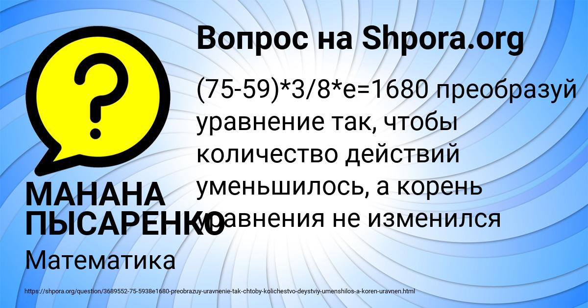 Картинка с текстом вопроса от пользователя МАНАНА ПЫСАРЕНКО