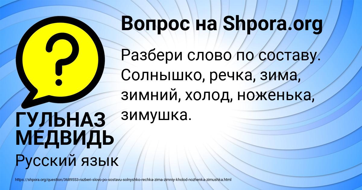 Картинка с текстом вопроса от пользователя ГУЛЬНАЗ МЕДВИДЬ