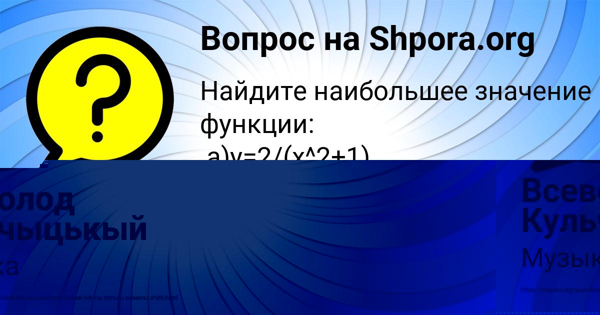 Картинка с текстом вопроса от пользователя Всеволод Кульчыцькый