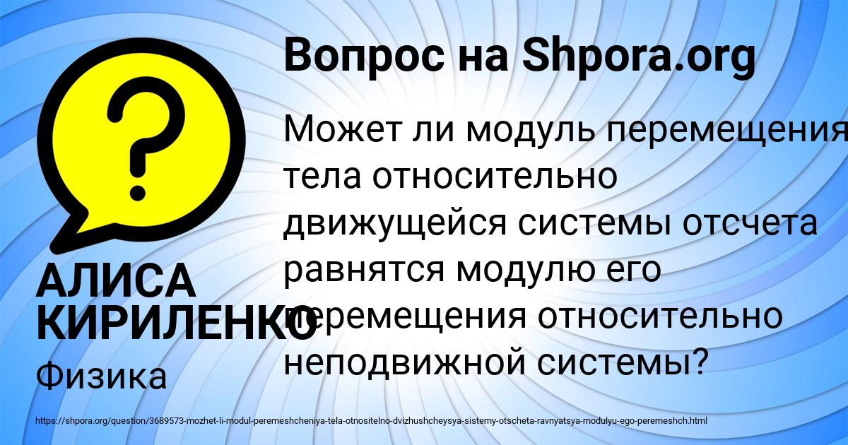 Картинка с текстом вопроса от пользователя АЛИСА КИРИЛЕНКО