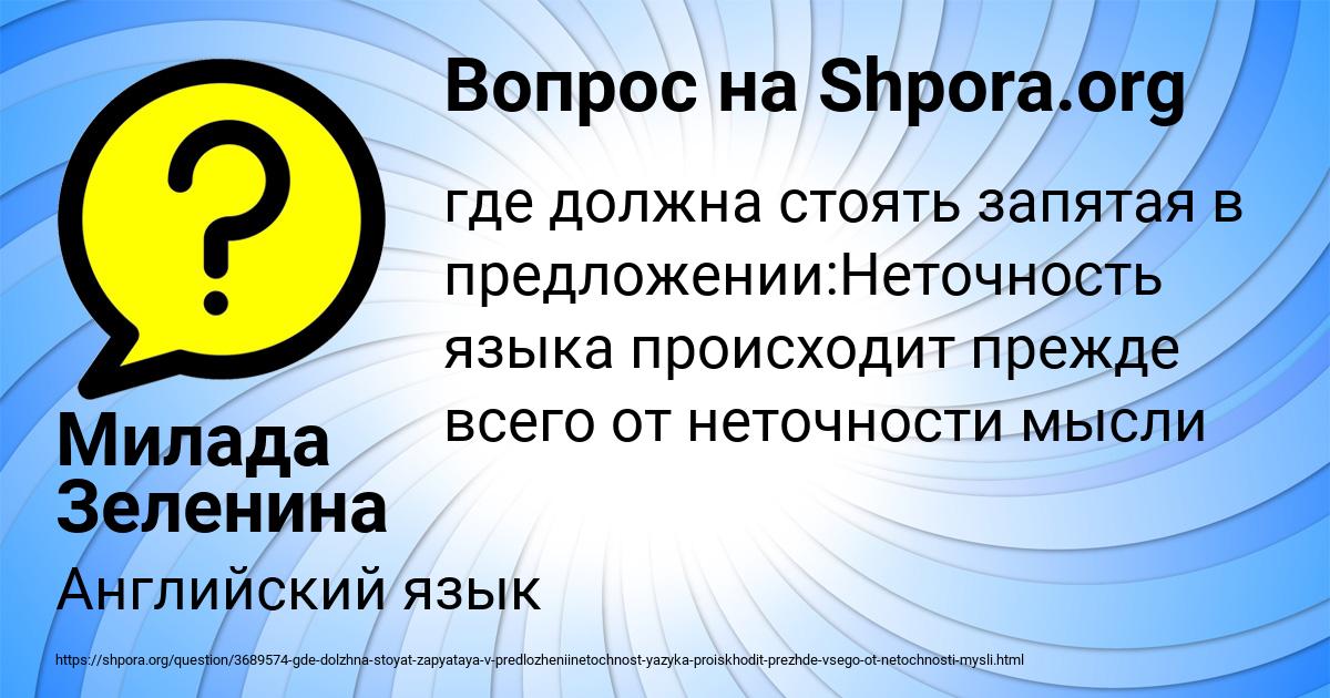 Картинка с текстом вопроса от пользователя Милада Зеленина