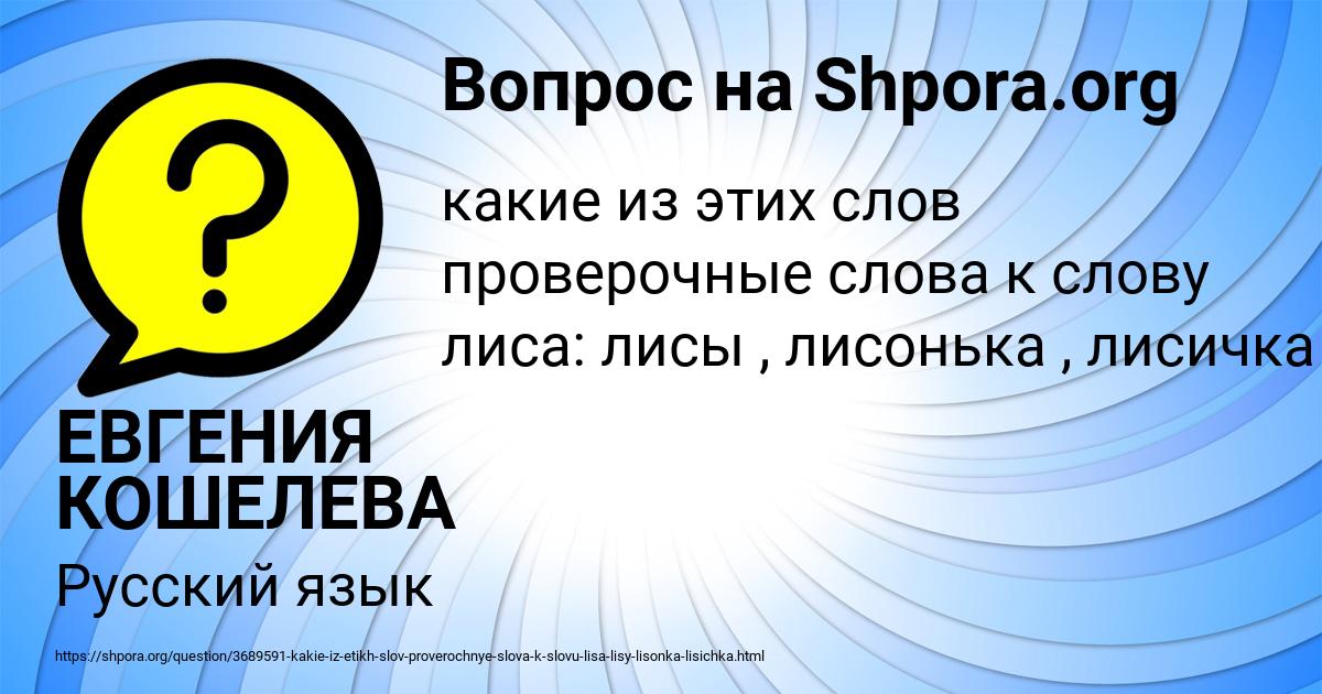Картинка с текстом вопроса от пользователя ЕВГЕНИЯ КОШЕЛЕВА
