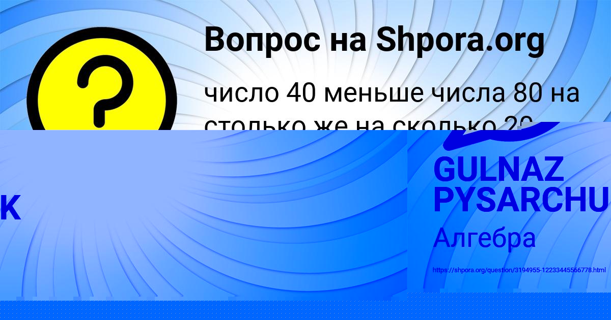 Картинка с текстом вопроса от пользователя Уля Бакулева