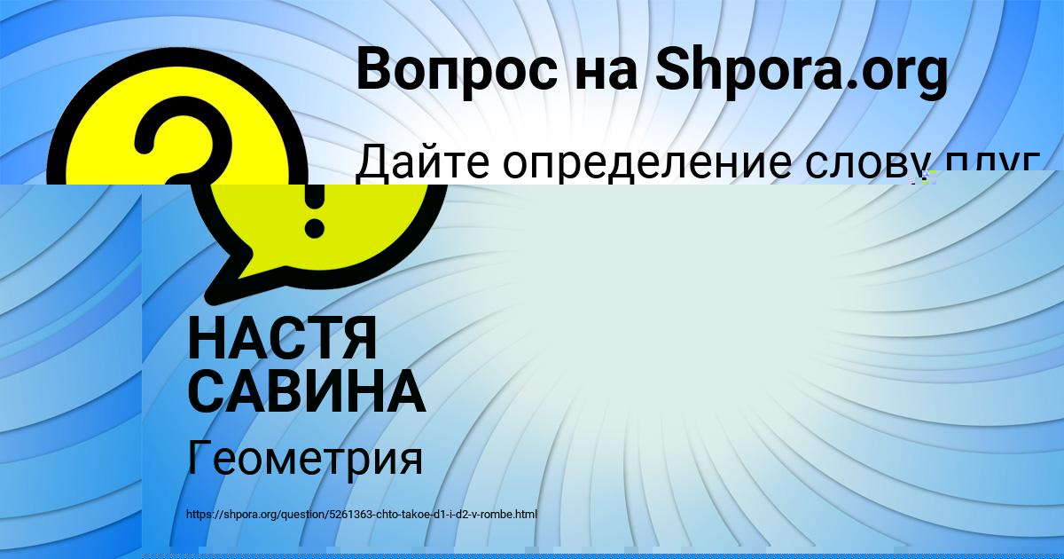 Картинка с текстом вопроса от пользователя ЛЕНЧИК ЛЯШЕНКО