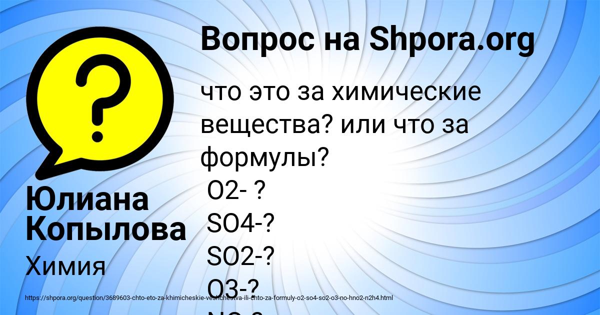 Картинка с текстом вопроса от пользователя Юлиана Копылова