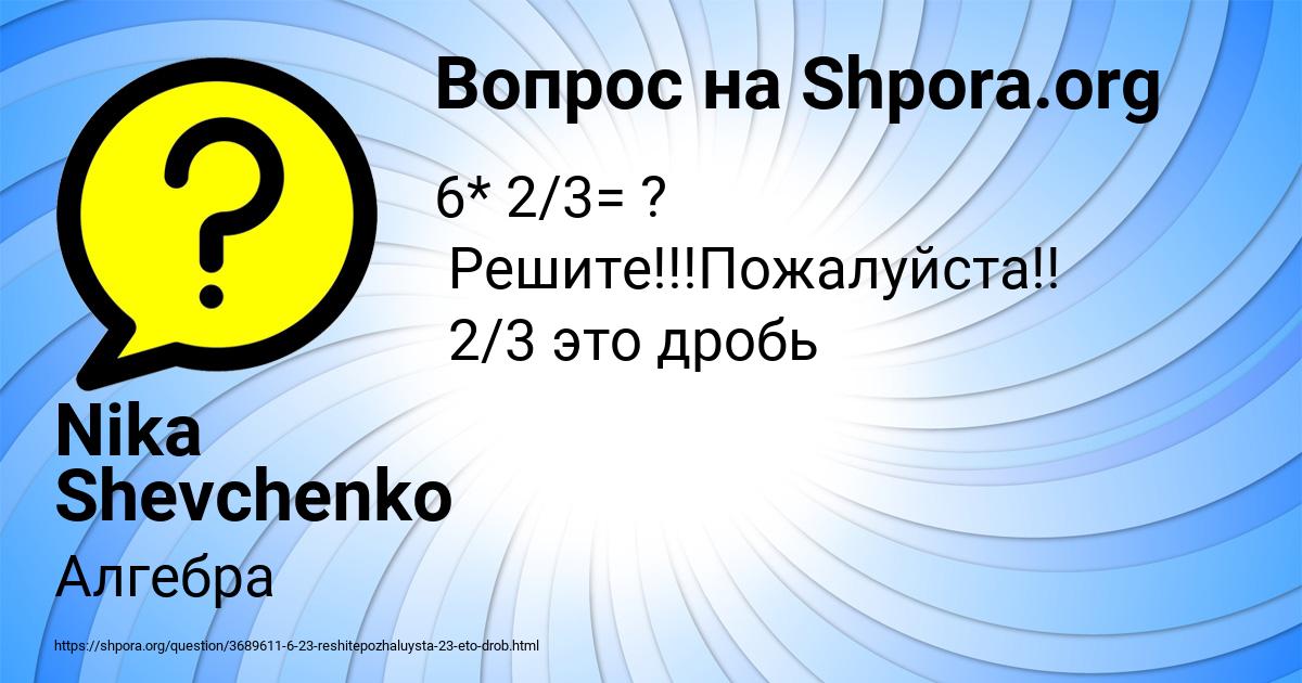 Картинка с текстом вопроса от пользователя Nika Shevchenko