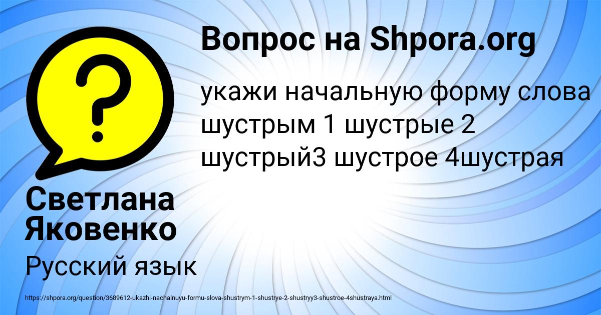 Картинка с текстом вопроса от пользователя Светлана Яковенко